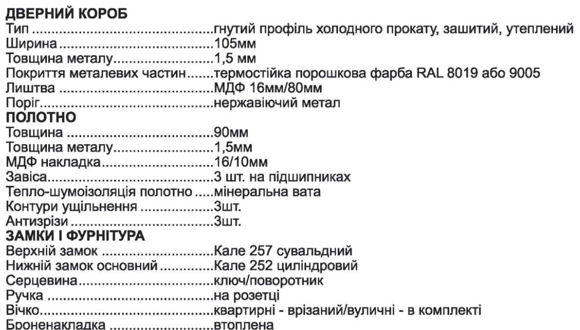 Двері вхідні Рубіж 323 Оксид - 2