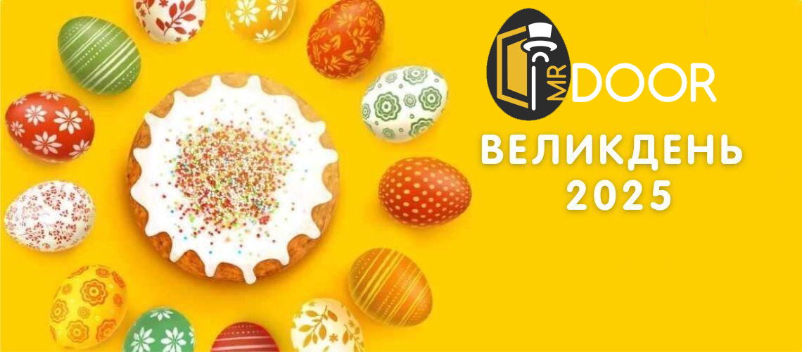 Графік роботи на Великдень