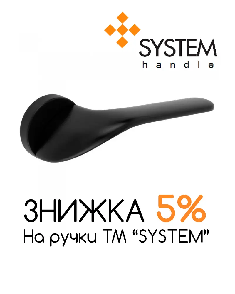 Знижка 5% при покупці ручок System